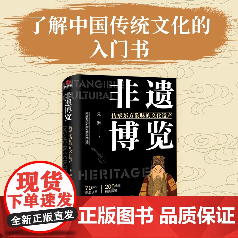 非遗博览 朱辉 著 文化高清大图