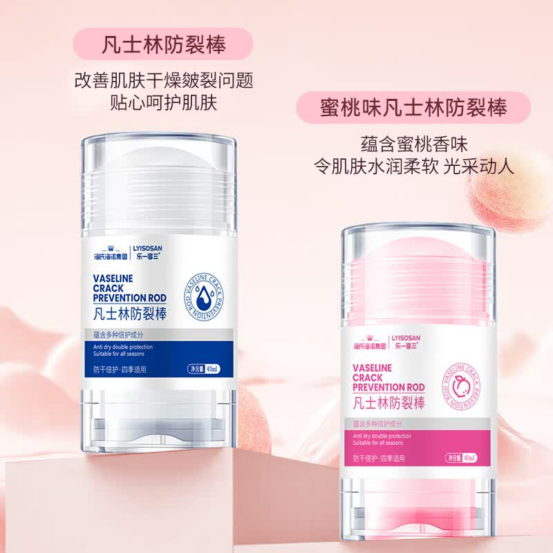 海氏海诺 凡士林防裂棒 (原味40ml+蜜桃40ml)高清大图