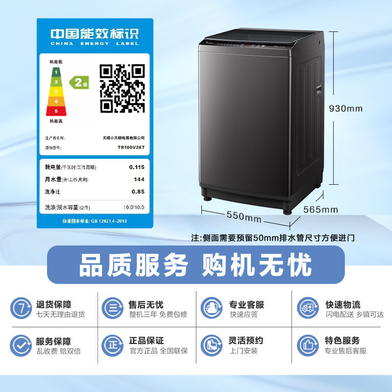 小天鹅(LittleSwan)波轮洗衣机全自动 10公斤大容量 家用专业除螨健康免清洗家电以旧换新TB100V26T