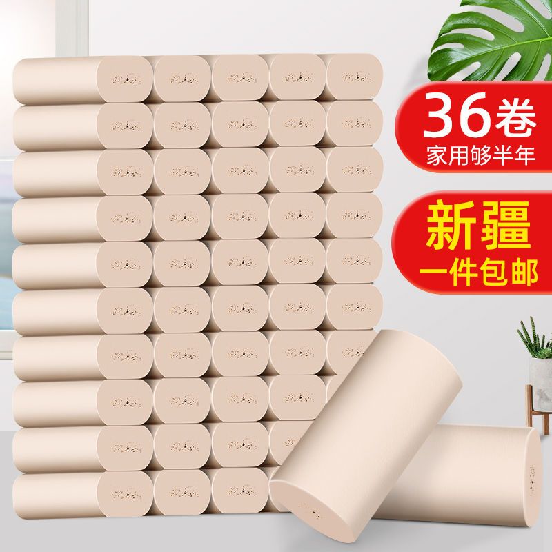 新疆 卫生纸卷纸36卷家用厕纸实惠装|竹浆本色:36卷装[今日特价]
