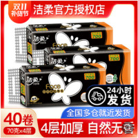 洁柔黑face无芯卷纸卫生纸巾家用实惠装40卷4层加厚 无芯卷纸 厕纸家用