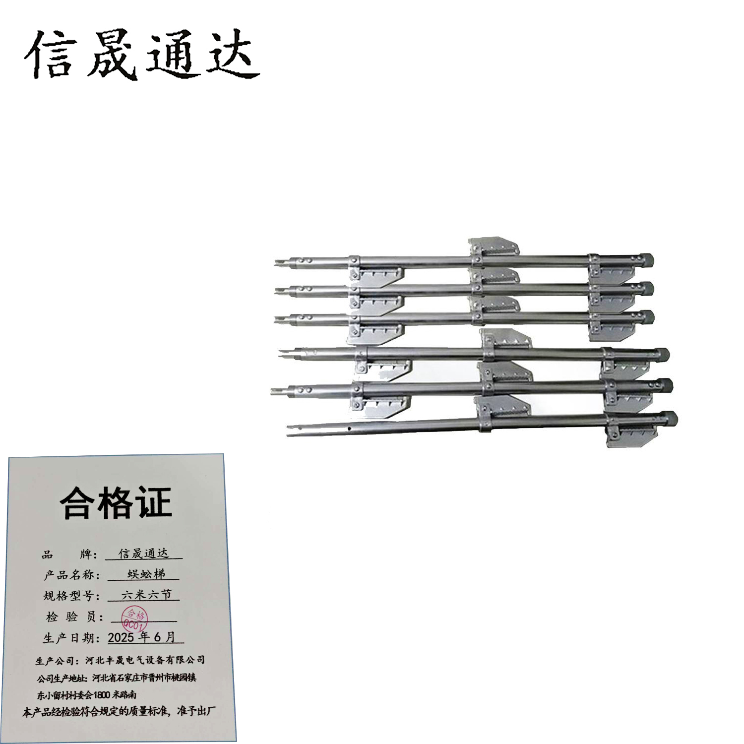 信晟通达 蜈蚣梯 六米六节 套