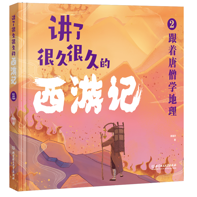 [醉染正版]讲了很久很久的西游记(全三册)5-12岁小学生西游记科普百科全书 揭秘西游记 青少年版四大名著一二年级睡前故高清大图