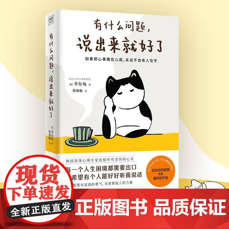 有什么问题,说出来就好了 李东龟 北京日报出版社 正版书籍高清大图
