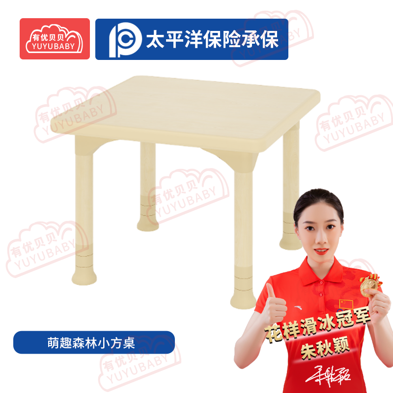 有优贝贝(YUYUBABY)幼儿园儿童室内户外玩具游乐设施萌趣森林小方桌游戏围栏