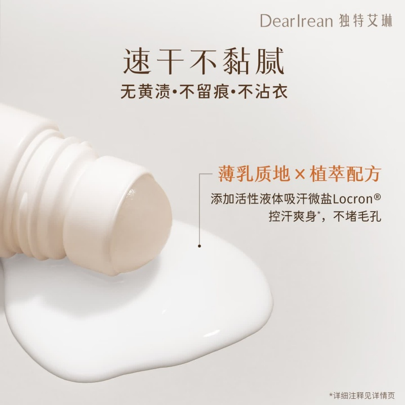 独特艾琳 香体露-浮靡之水(圆筒版) 50ml 清新干爽 止汗露 去腋下异味 清爽持久留香 6977140231745高清大图
