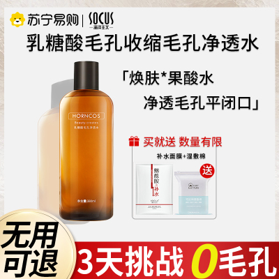socus海洋主义乳糖酸精华液收缩毛孔粗大修复净透水杨酸刷酸面部精华祛痘印闭口