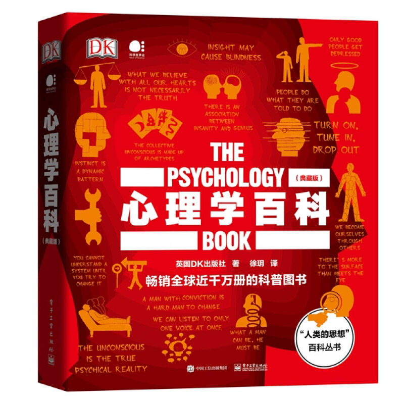[正版] DK心理学百科典藏版 心理学百科书 心理学家思想成就解读人类文明史上心理学经典思想人格心理学认知心理学心理学高清大图