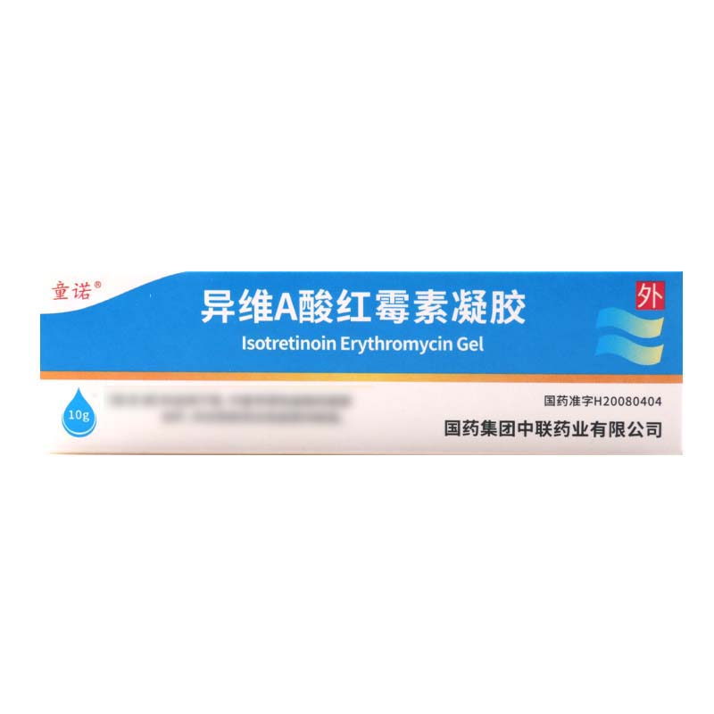 童诺 异维A酸红霉素凝胶 10g*1支/盒高清大图