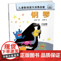儿童歌曲器乐演奏启蒙 钢琴