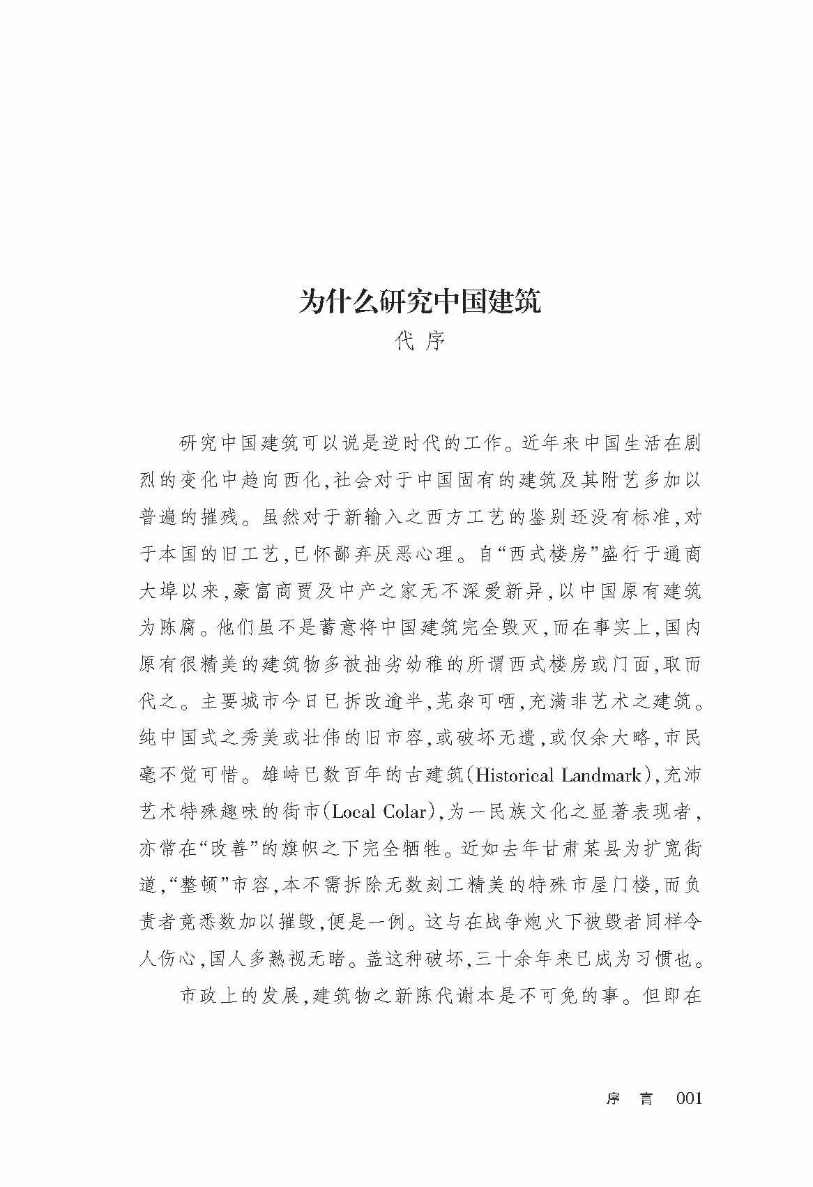 [醉染正版]中国建筑史 梁思成著 梁思成中国建筑史 梁思成图像中国建筑史中国古代建筑史梁思成 著名建筑学家设计者梁思高清大图