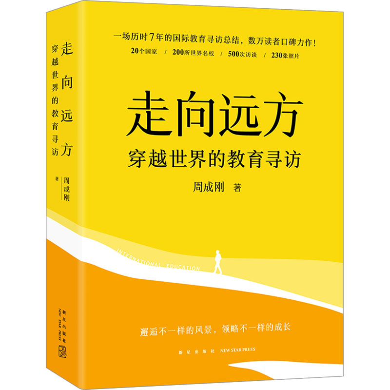 【M】走向远方 穿越世界的教育寻访-9787513352376