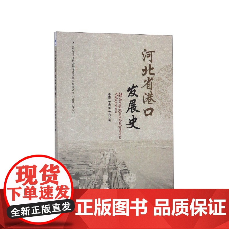 河北省港口发展史