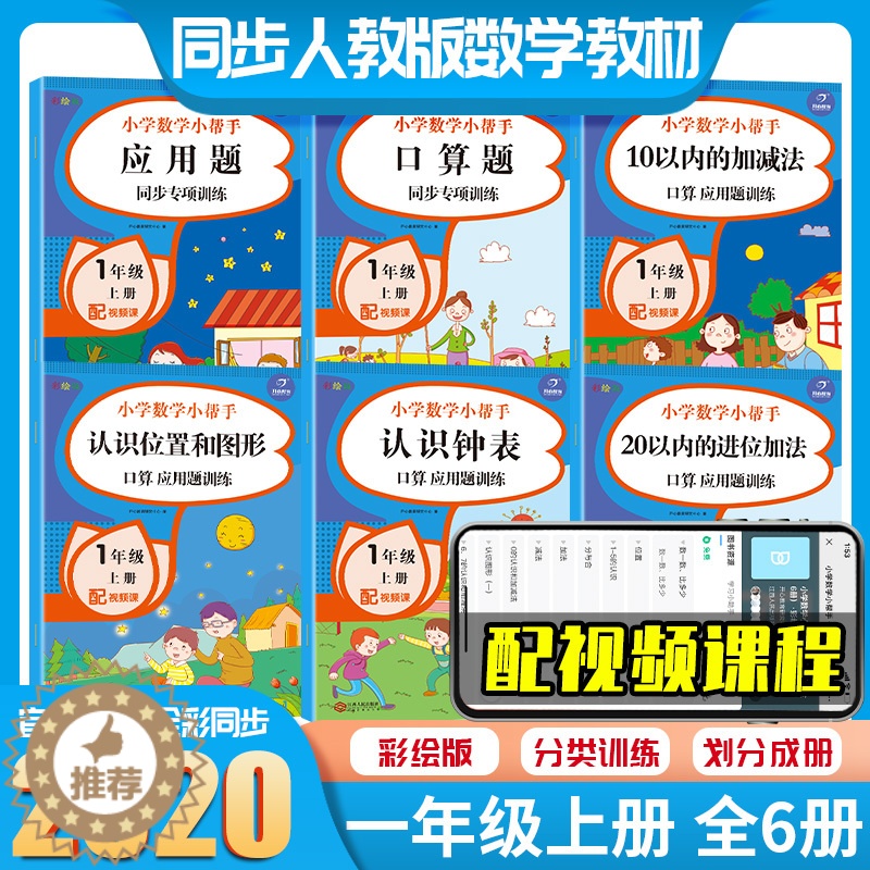 [醉染正版]2023秋一年级上册数学同步专项训练全套6本人教版 小学1年级上100以内加减法找规律认识图形认识人民币高清大图