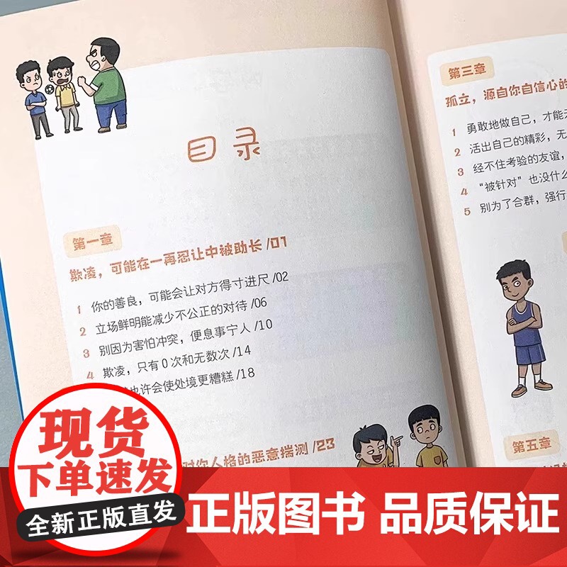 全2册孩子你的善良必须有点锋芒培养孩子好好长大漫画分寸感启蒙书 漫画版儿童趣味成长手册35个真实场景应对策略增强自我保护高清大图