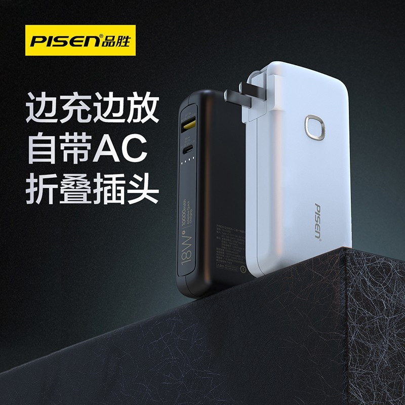 品胜二合一充电宝18W 10000mAH QC3.0 PD3.0