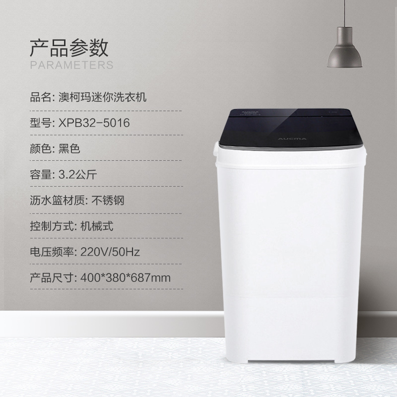 澳柯玛(AUCMA)XPB32-5016 3.2公斤半自动单桶洗衣机 家用迷你小洗衣机(黑色)
