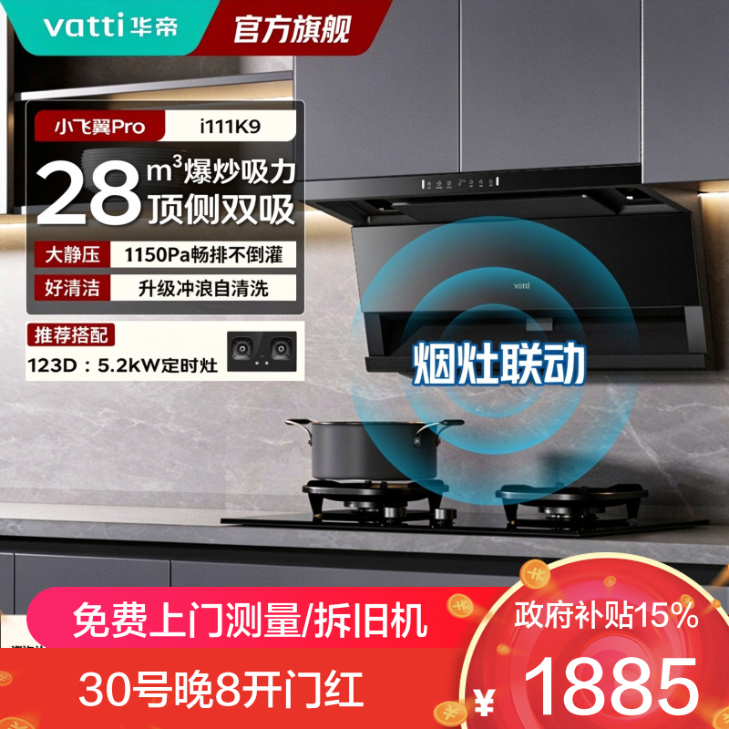 华帝28m³抽油烟机i111K9