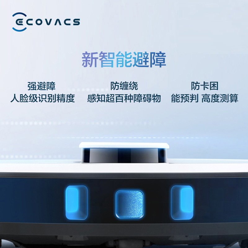 科沃斯(ECOVACS)扫地机器人地宝T8Max 家用吸尘器 全自动智能 规划清扫