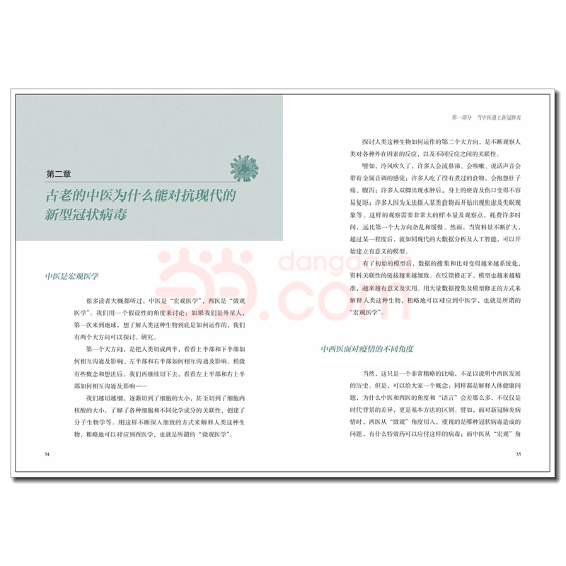 正版新书]当张仲景遇上斯坦福李宗恩9787518436026高清大图