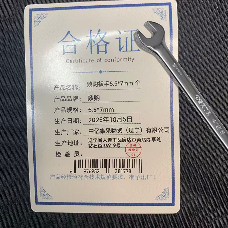 燚购扳手5.5*7mm 个高清大图