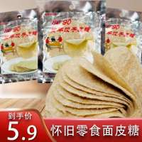 饺子皮糖面皮糖8090后小时候的麦芽糖薄皮饼面粉糖 2袋