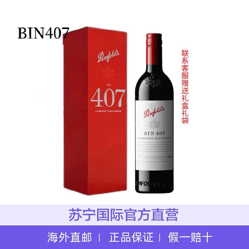 [密子君同款]奔富(Penfolds) BIN407赤霞珠干红葡萄酒 750ml 澳大利亚进口红酒(包装年份随机)