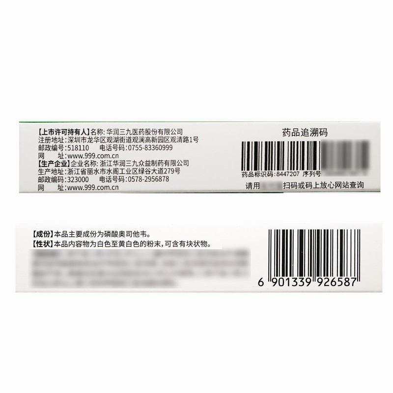 速复康磷酸奥司他韦胶囊 浙江华润75mg*10粒/盒高清大图