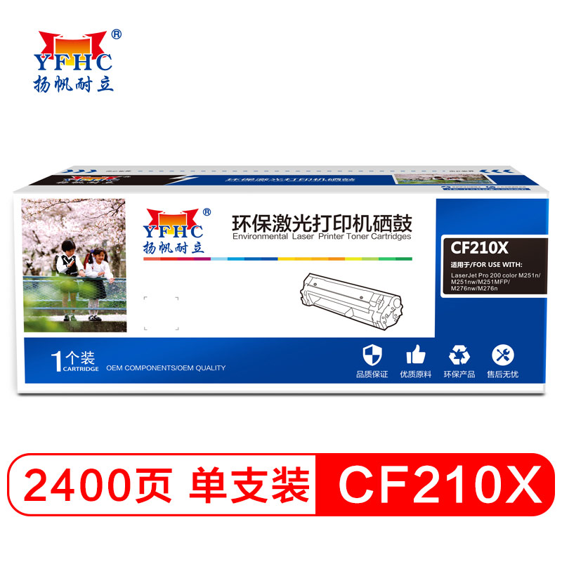 扬帆耐立(YFHC) CF210A(131A)黑色高容硒鼓 适用惠普 PRO200 M251n 251nw M276n高清大图