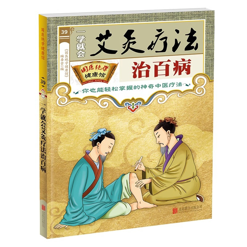 国医绝学健康馆 3册 [正版]一学就会艾灸疗法治百病 刮痧排毒 刮痧拔罐 新国医绝学健康馆轻松治愈各种常见病对症养生保健