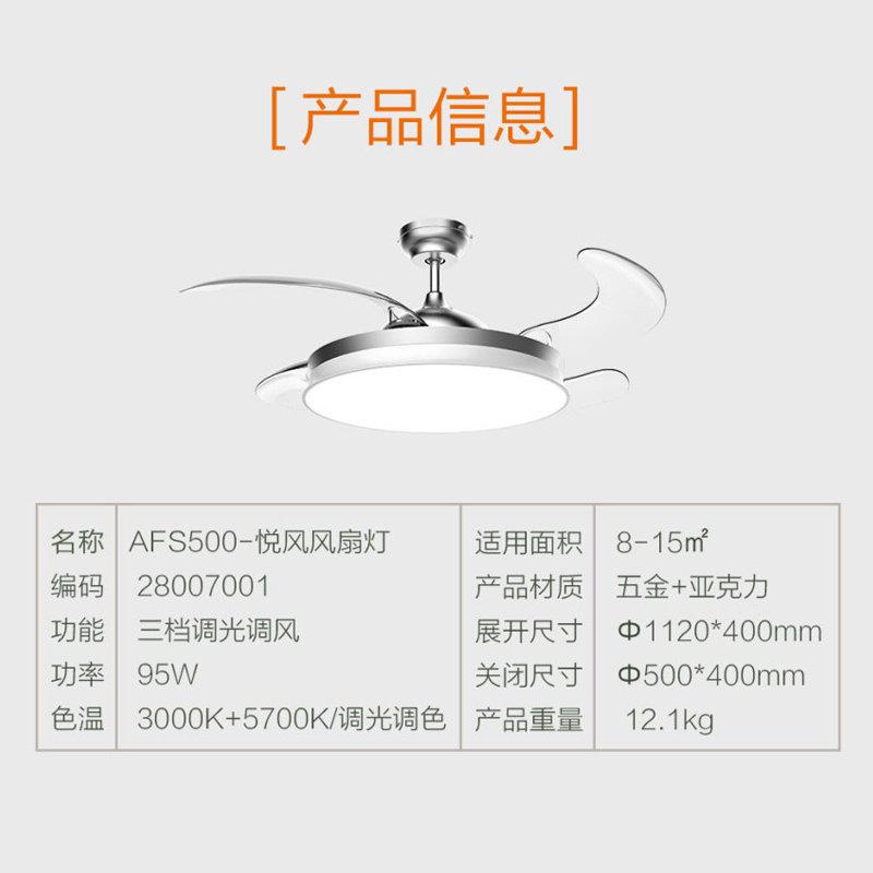 奥普风扇灯AFS500-悦风高清大图