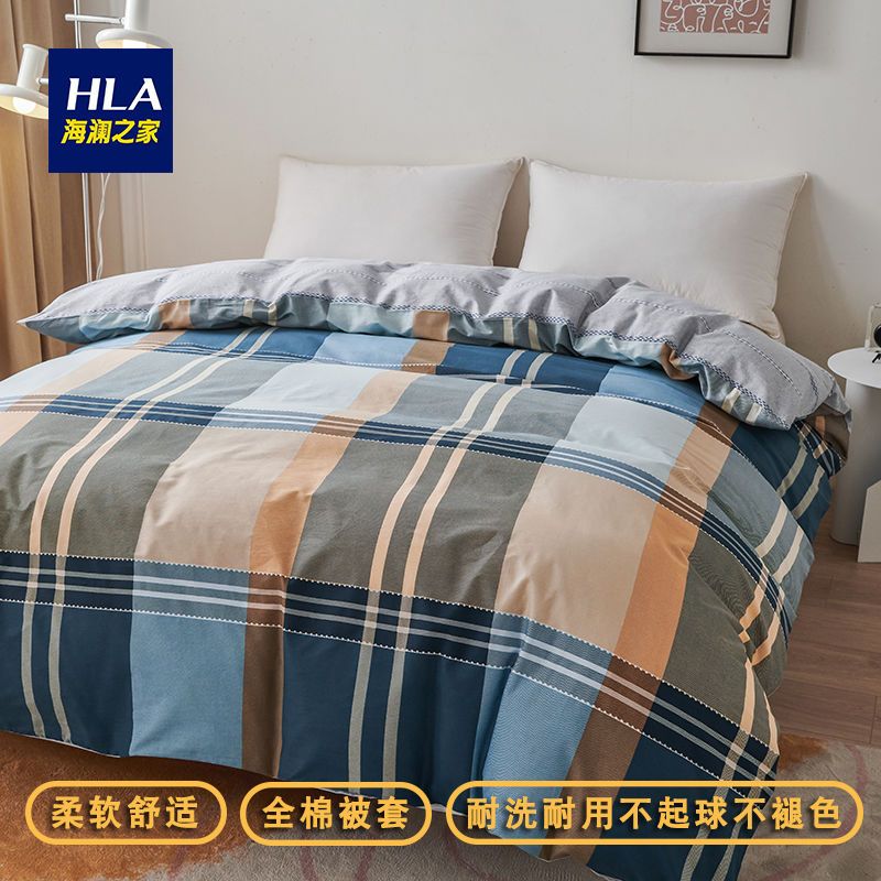 HLA/海澜之家被套单件全棉新款100%纯棉被罩简约学生宿舍单人套被