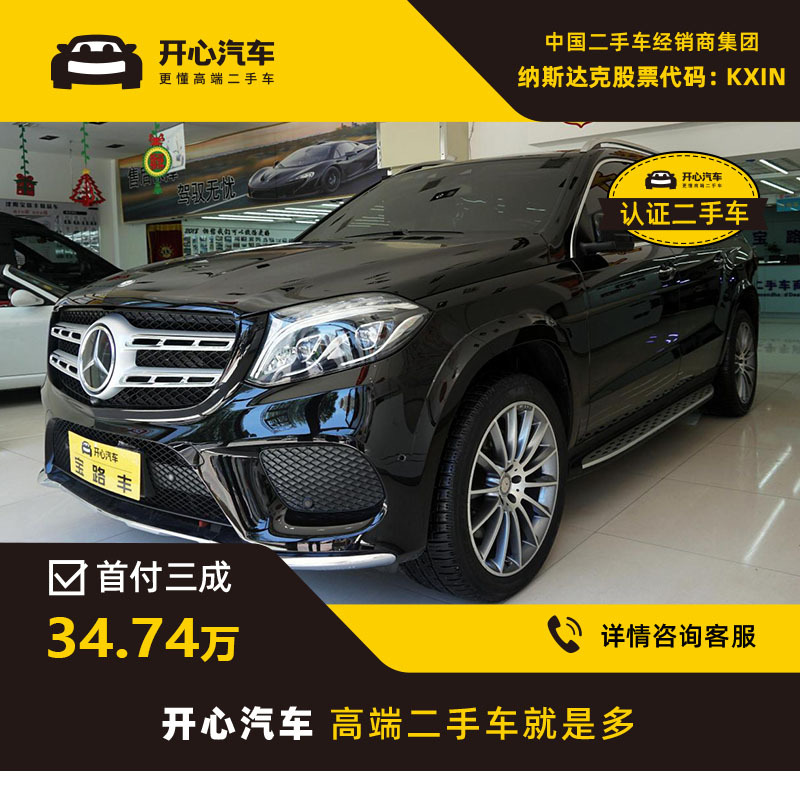 奔驰 Benz 二手车奔驰 Benz 2016款gls500 4 0t At 开心汽车二手车 价格图片品牌报价 苏宁易购开心汽车专营店