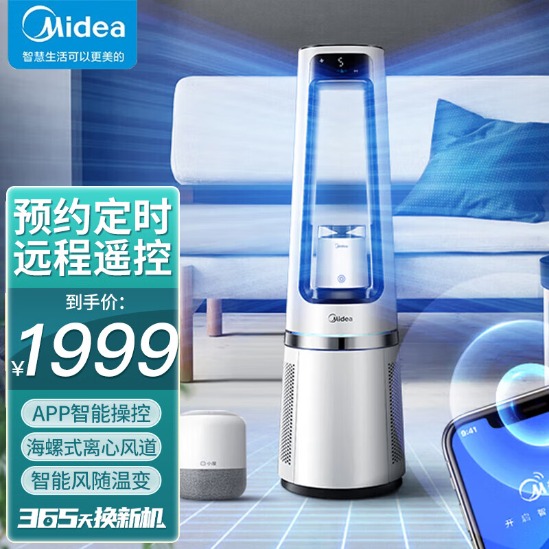 美的(Midea)净化风扇 无叶风扇AMS150E-SJ 家用低音智能电风扇遥控客厅 直流变频APP互联 四季可用