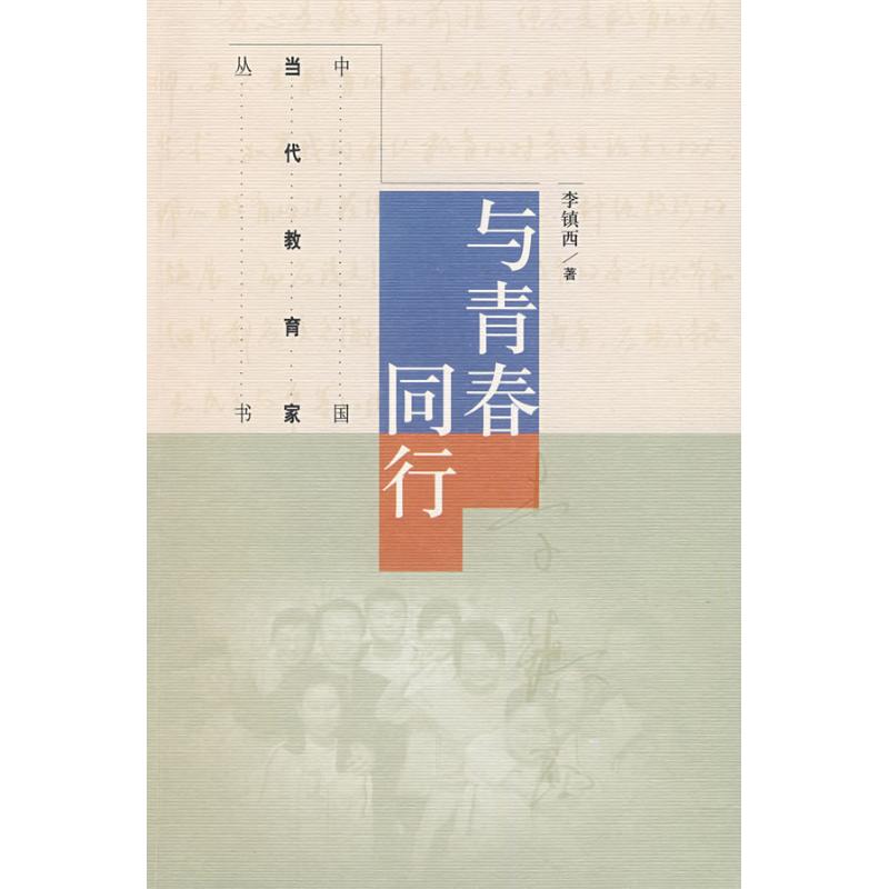 【M】与青春同行-9787040185539