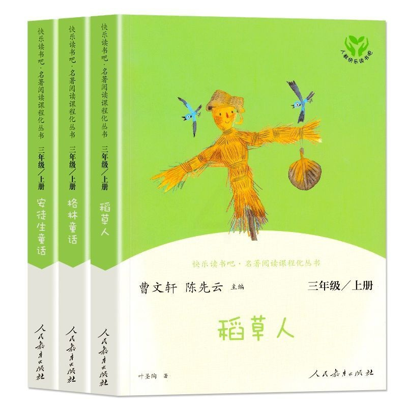 稻草人快乐读书吧三年级上册全套安徒生童话格林童话人教版课外书 全3册 包含指导手册