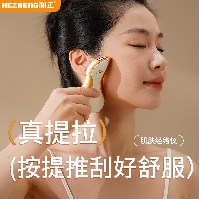 和正刮痧仪砭石小巧便携持久续航日常深层舒享HZ-G2高清大图