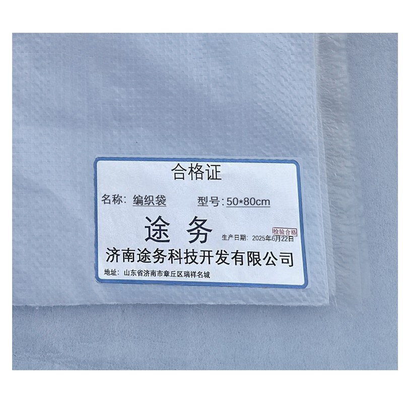 途务 编织袋 50*80cm 个高清大图