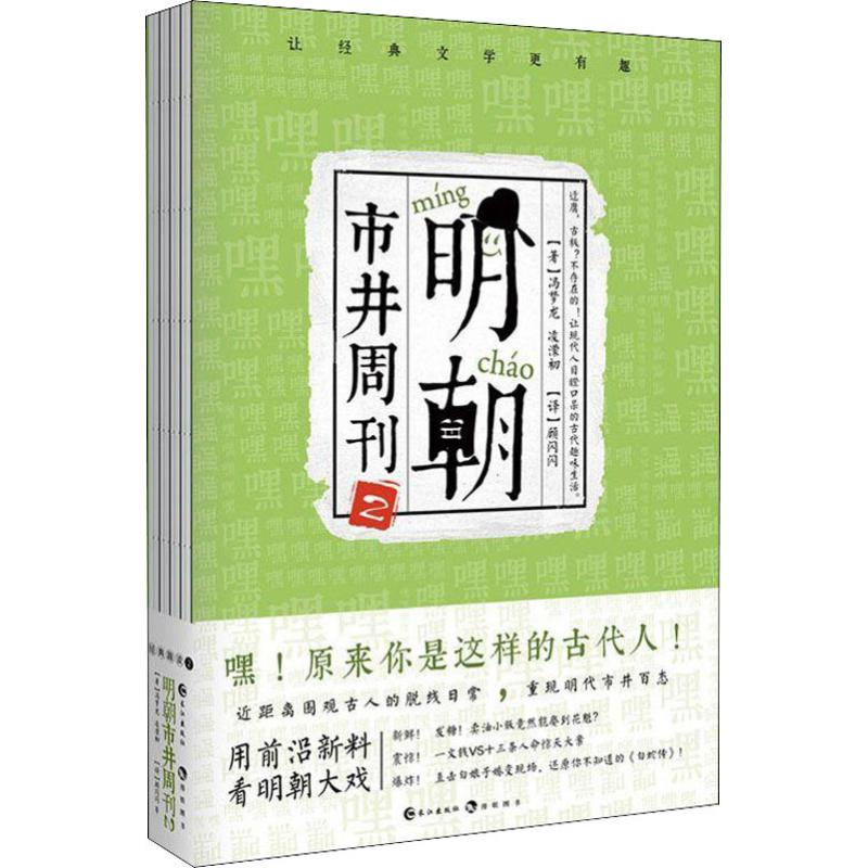 [M]明朝市井周刊 2-9787549264384