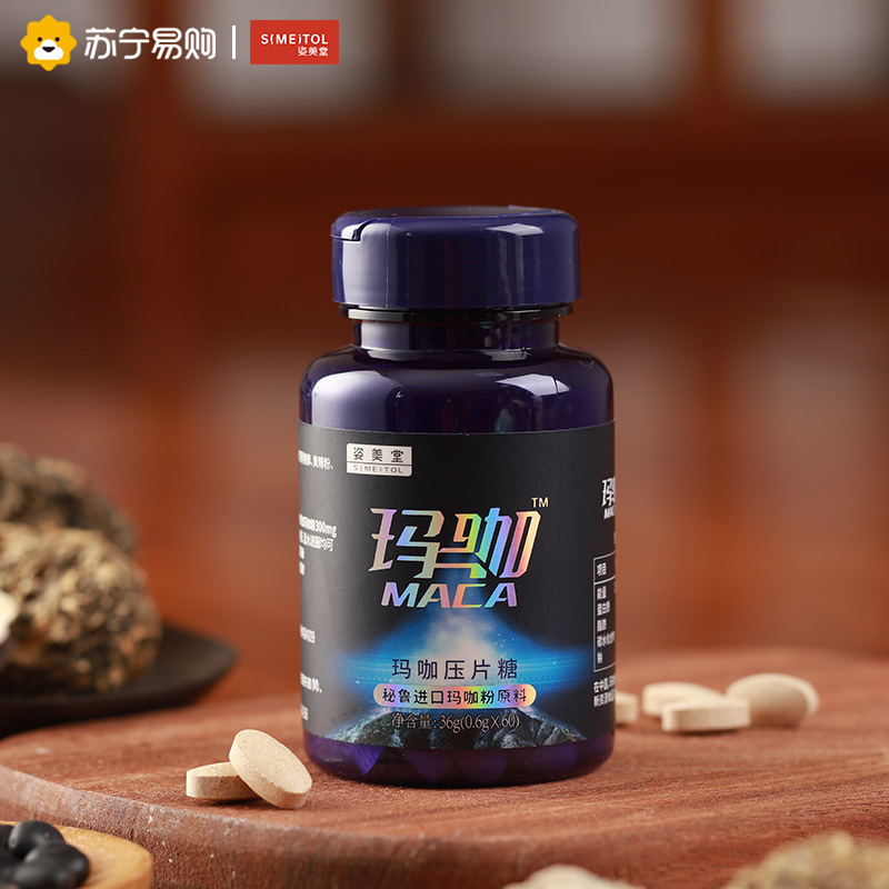 姿美堂(SIMEITOL)秘鲁原料蓝山玛卡玛咖黑玛咖 精片MACA成人男性36G(0.6g*60片/盒)添加牡蛎黄精