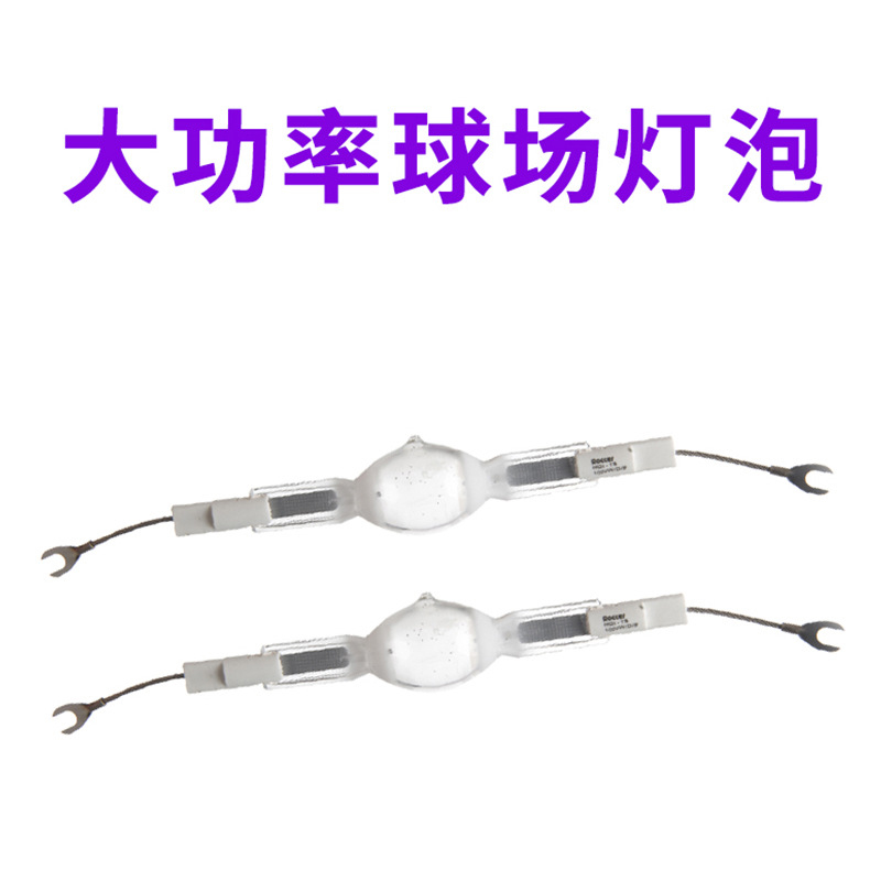 大唐御 球场灯泡1000W双端金卤灯网球场体育馆380v 300 hqi 1000w 灯泡高清大图