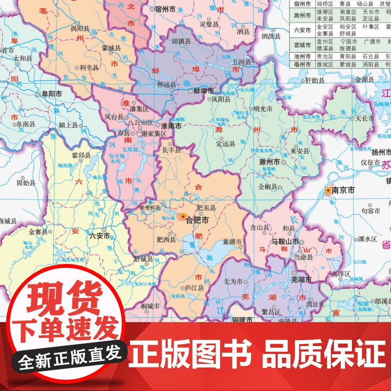 2023年 安徽地图册(标准行政区划 区域规划 交通旅游 乡镇村庄 办公出行 全景展示)-中国分省系列地图册高清大图