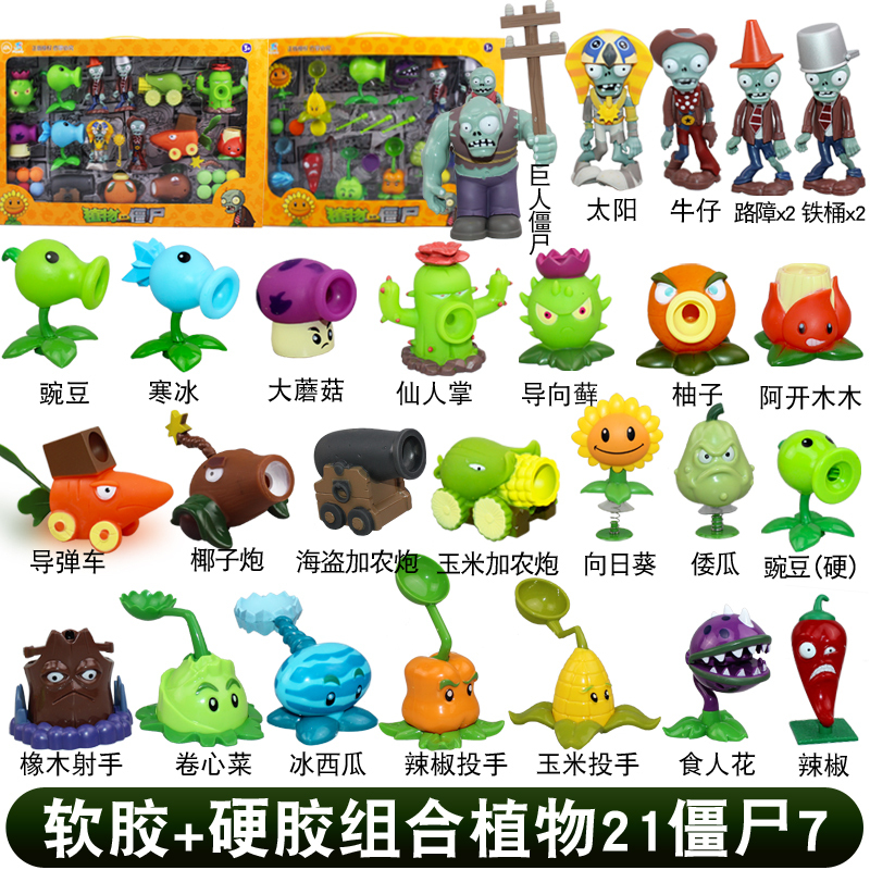 正版弹射植物大战僵尸儿童玩具2套装全套男孩巨僵尸豌豆玩偶3 植物11+僵尸4(12)86-31A