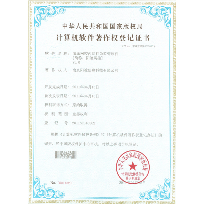 阳途终端安全管理系统V5.0 1终端1年服务