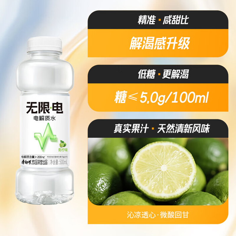 康师傅 无限电 电解质水 青柠味500ml*15瓶整箱 夏日补水风味饮料高清大图