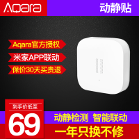 绿米Aqara动静贴门窗抽屉震动感应智能检测异常报警提醒监控器