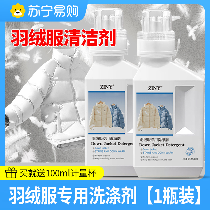 冬季羽绒服蓬松洗涤剂专用洗衣液机洗清洁剂去污渍神器高清大图