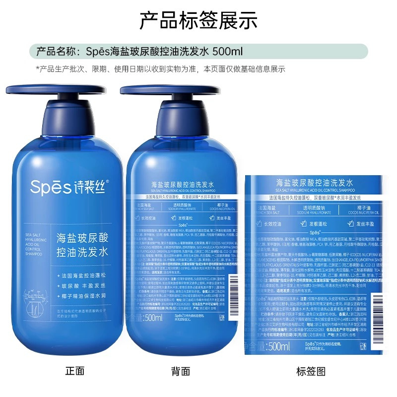 Spēs诗裴丝 海盐玻尿酸 控油洗发水 500ml高清大图