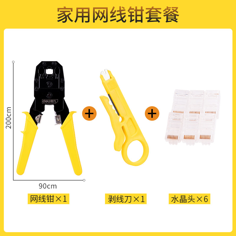 得力工具4P/6P/8P三用网络钳水晶段子压接钳压线钳网线钳剥线钳