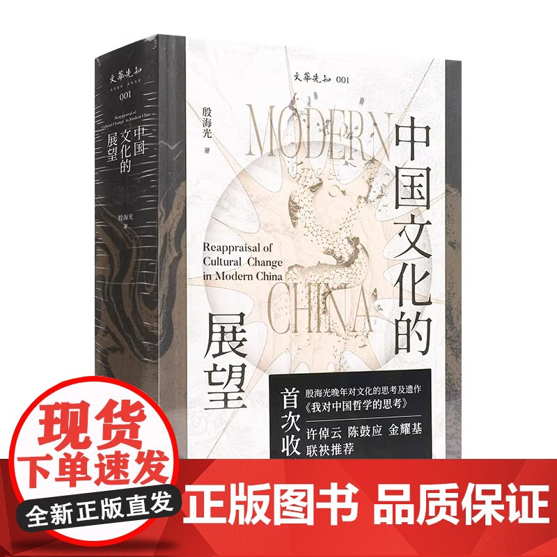 殷海光作品(全二册) :逻辑新引怎样判别是非+中国文化的展望高清大图